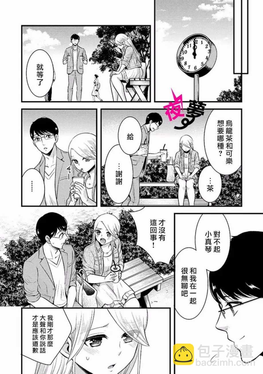 《路人上班族和不良女高中生》番外01 第14页