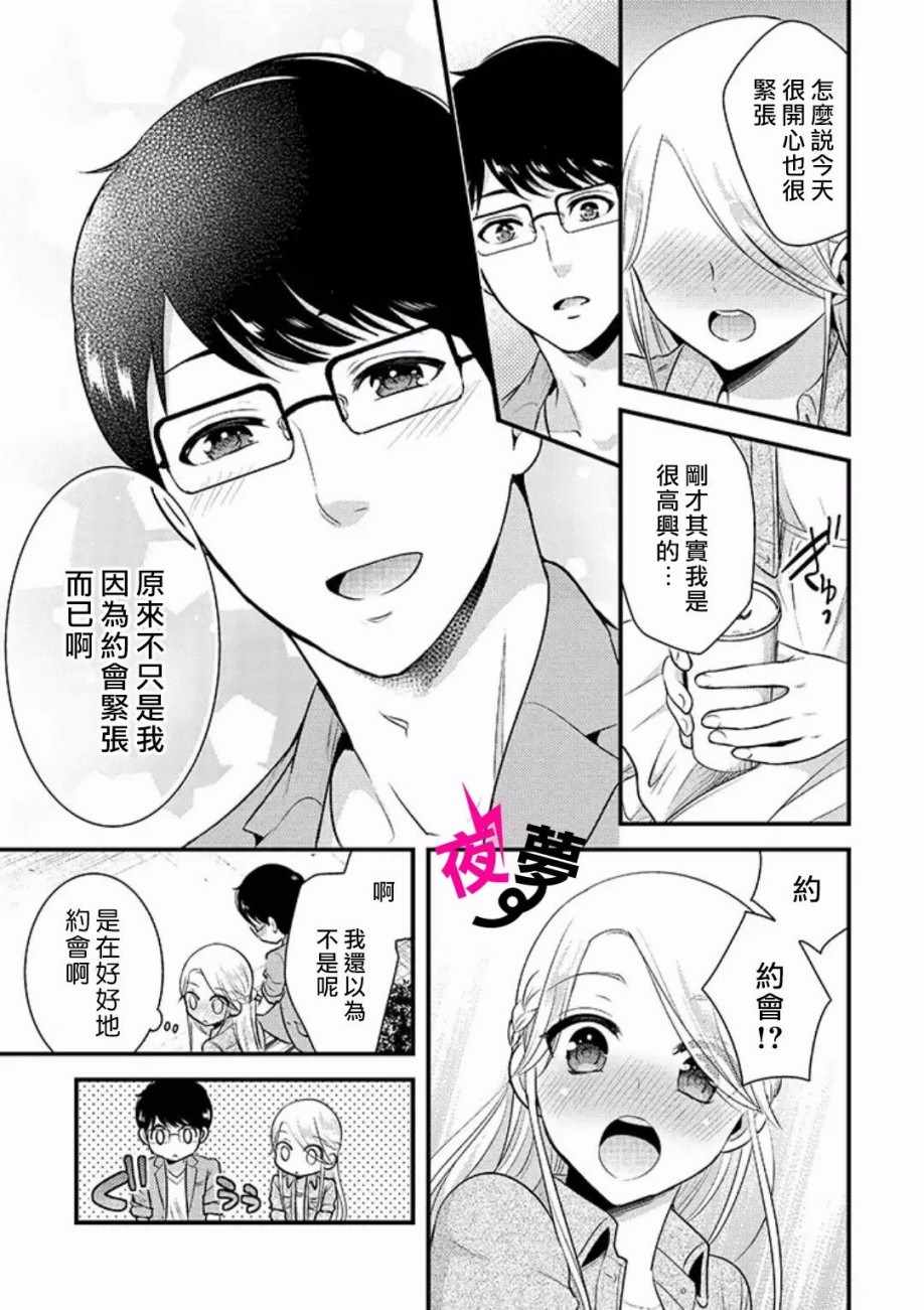 《路人上班族和不良女高中生》番外01 第15页