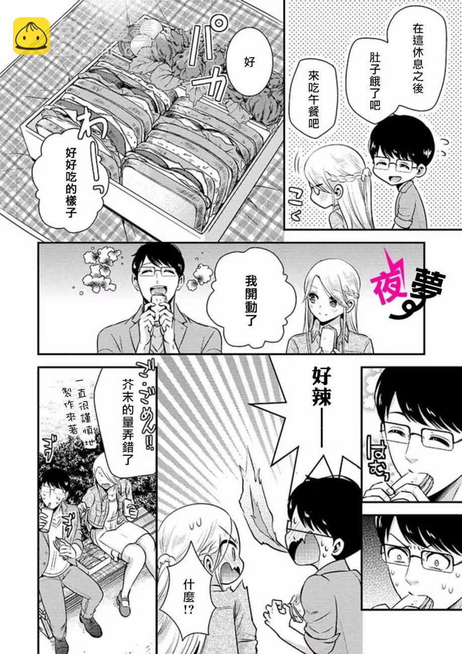《路人上班族和不良女高中生》番外01 第16页