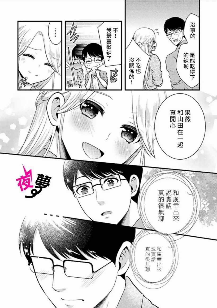 《路人上班族和不良女高中生》番外01 第17页