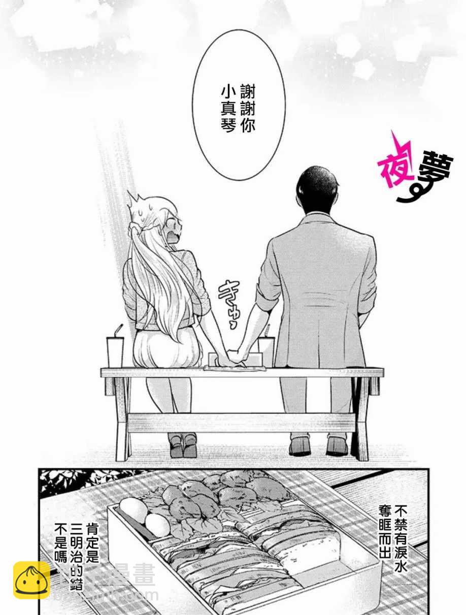 《路人上班族和不良女高中生》番外01 第18页