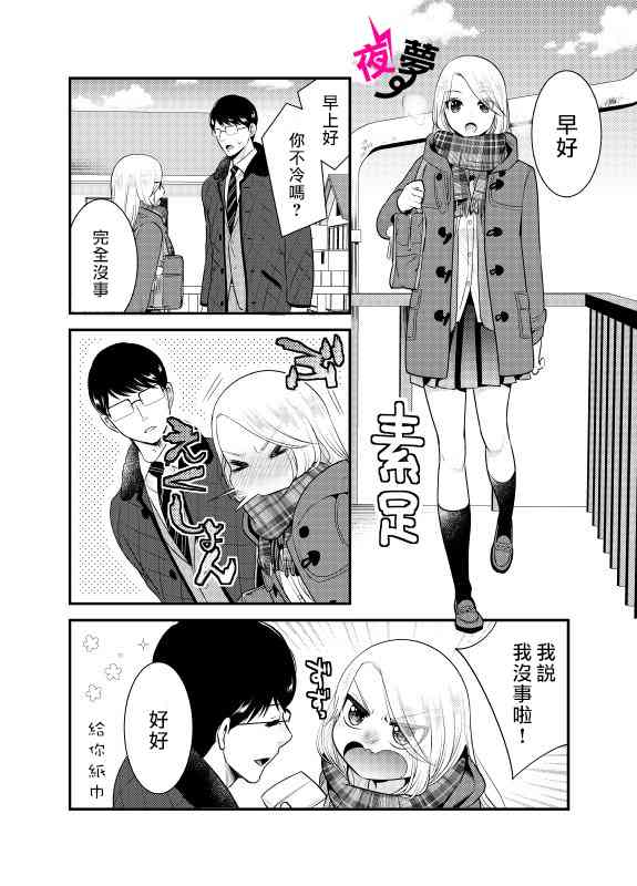 《路人上班族和不良女高中生》番外01 第1页
