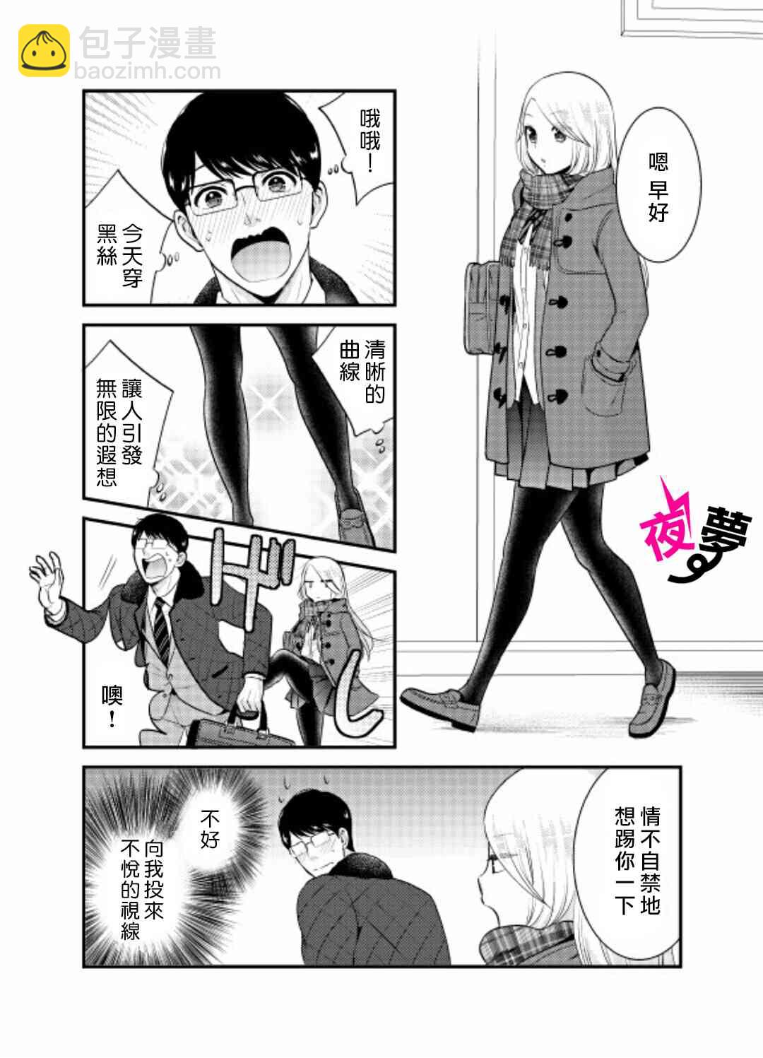 《路人上班族和不良女高中生》番外01 第2页