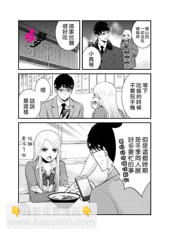 《路人上班族和不良女高中生》番外01 第3页