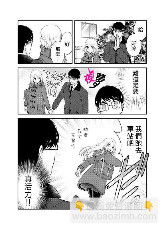《路人上班族和不良女高中生》番外01 第4页