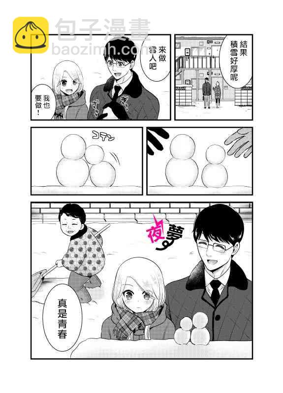 《路人上班族和不良女高中生》番外01 第6页