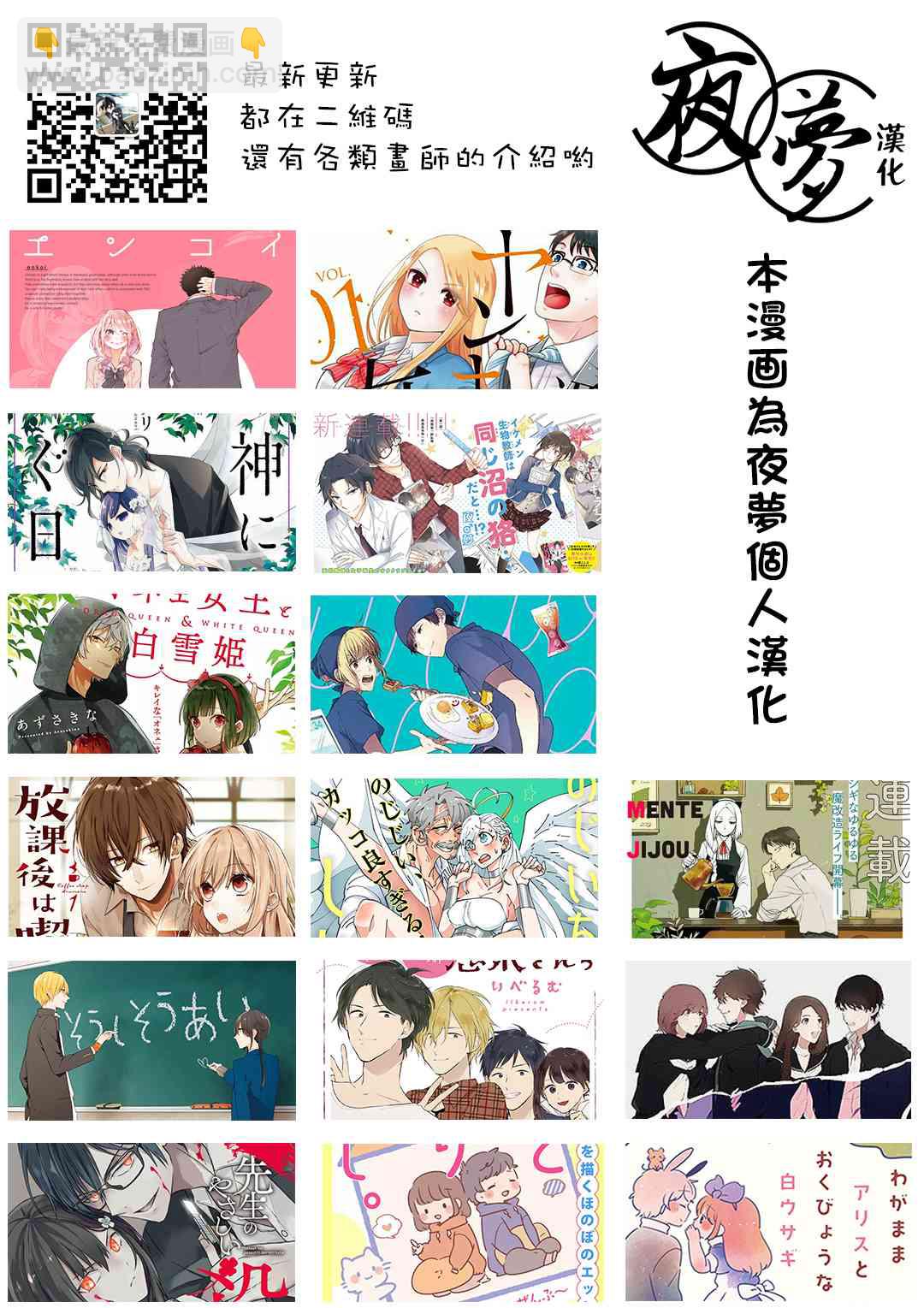 《路人上班族和不良女高中生》番外01 第8页
