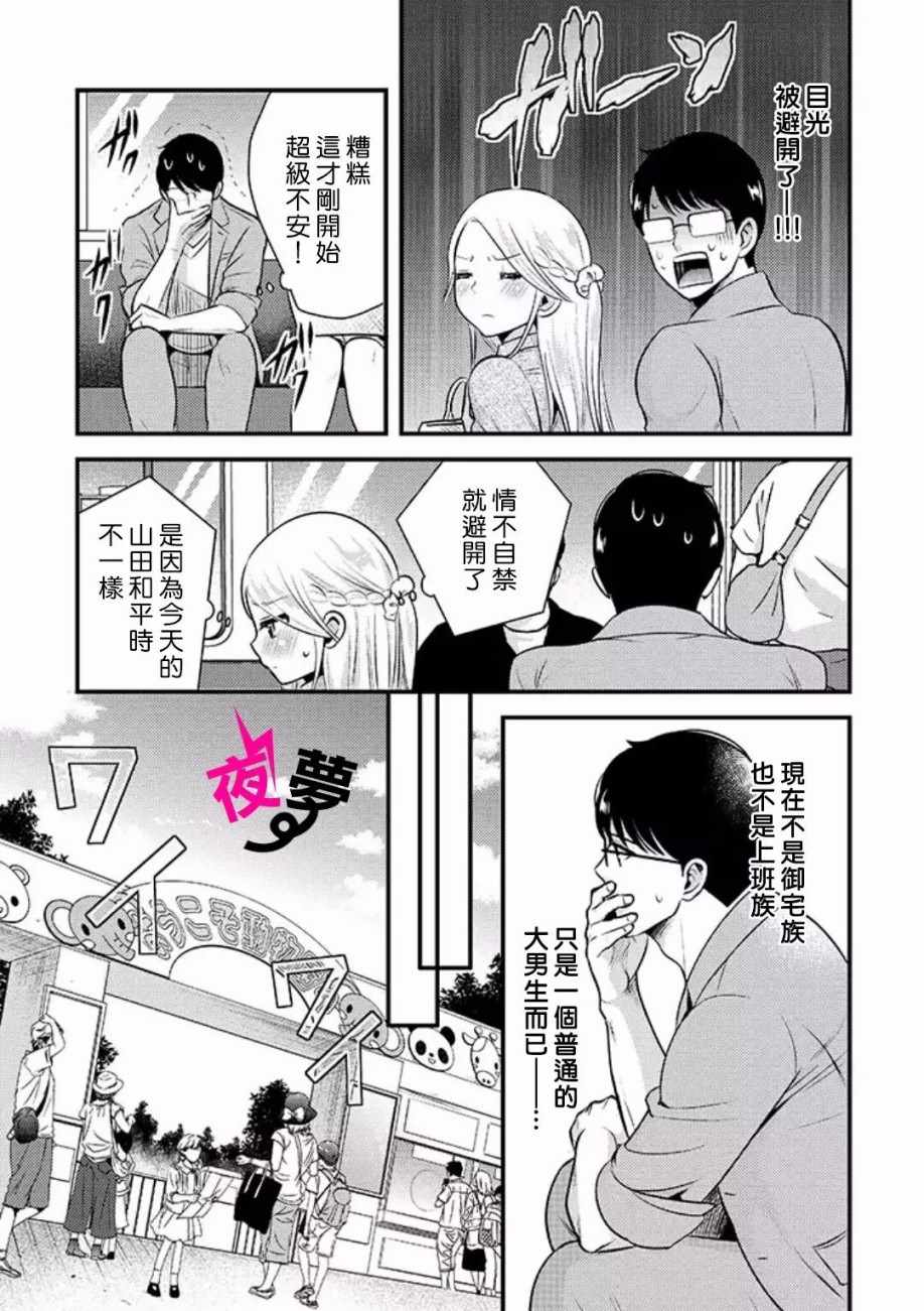 《路人上班族和不良女高中生》番外01 第9页