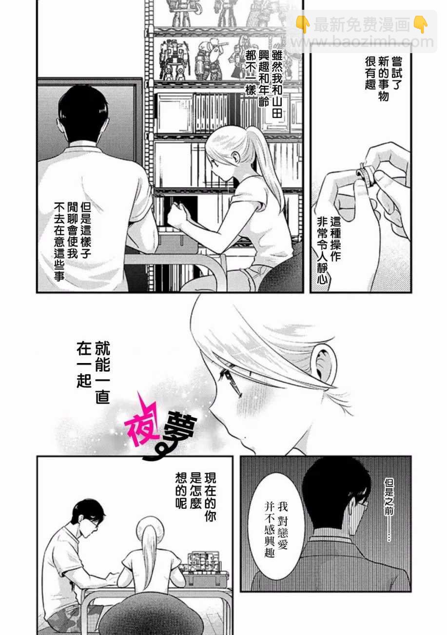 《路人上班族和不良女高中生》8话 第10页
