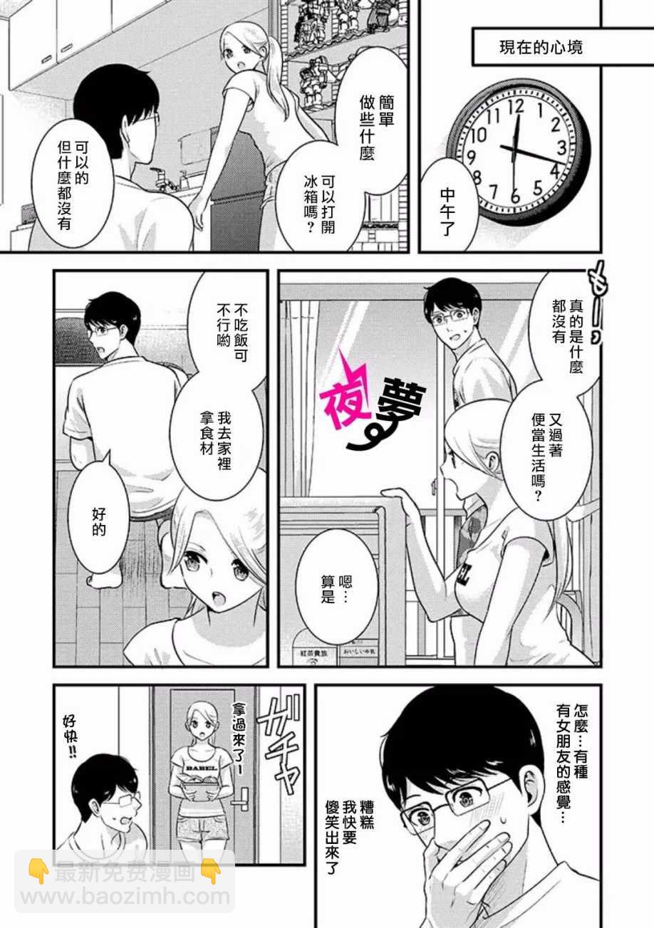《路人上班族和不良女高中生》8话 第11页