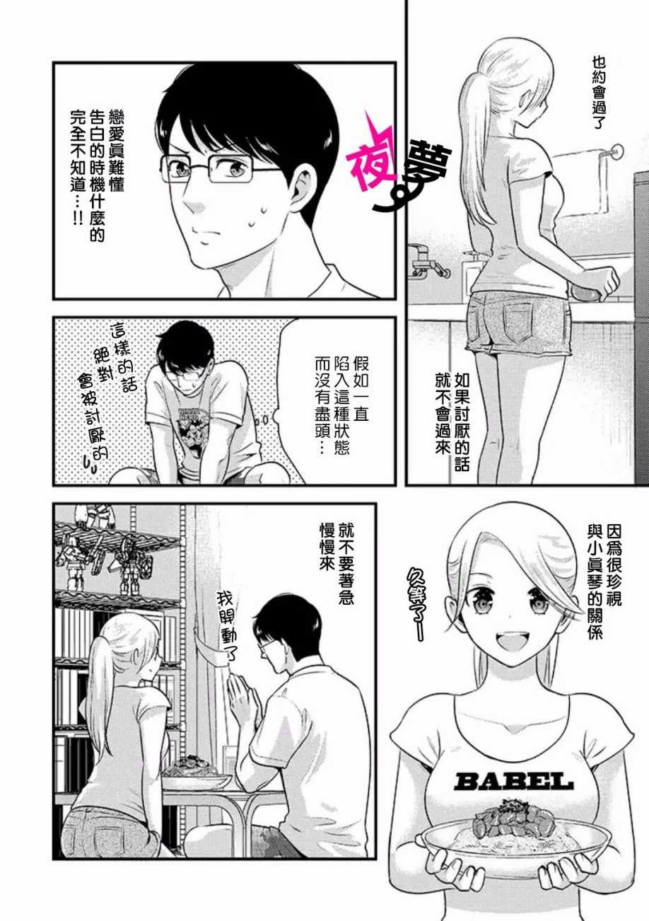 《路人上班族和不良女高中生》8话 第12页