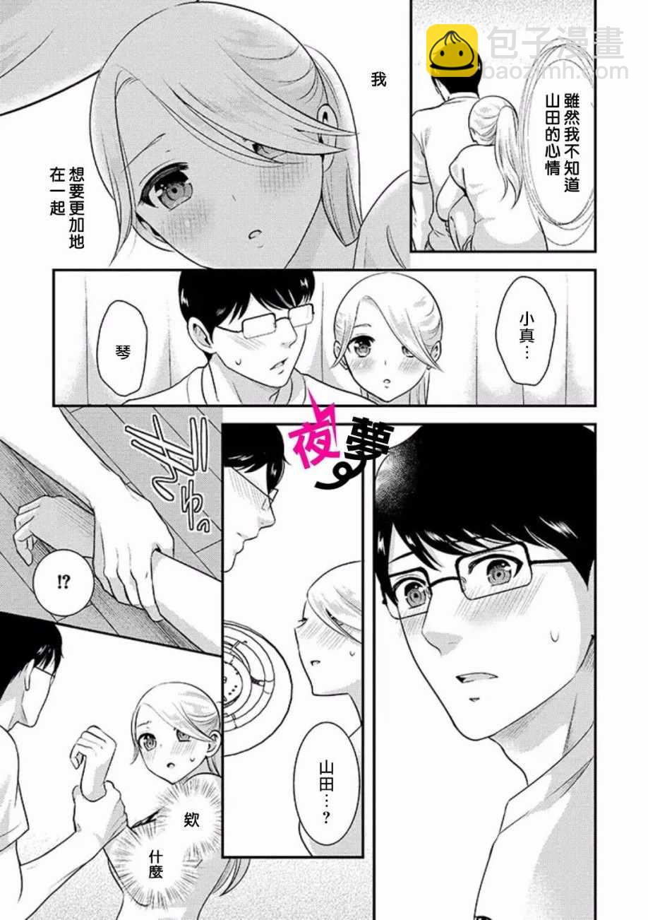 《路人上班族和不良女高中生》8话 第15页