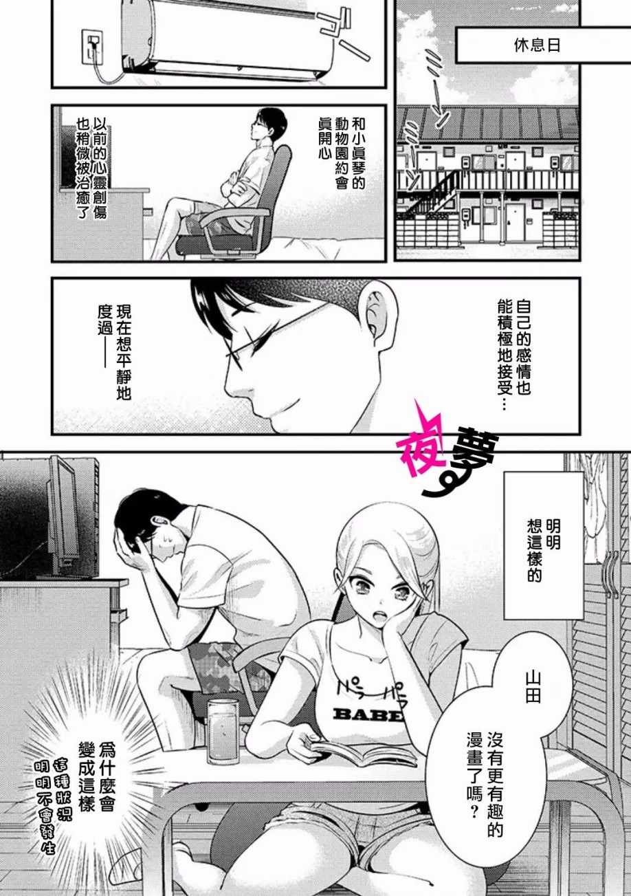《路人上班族和不良女高中生》8话 第1页
