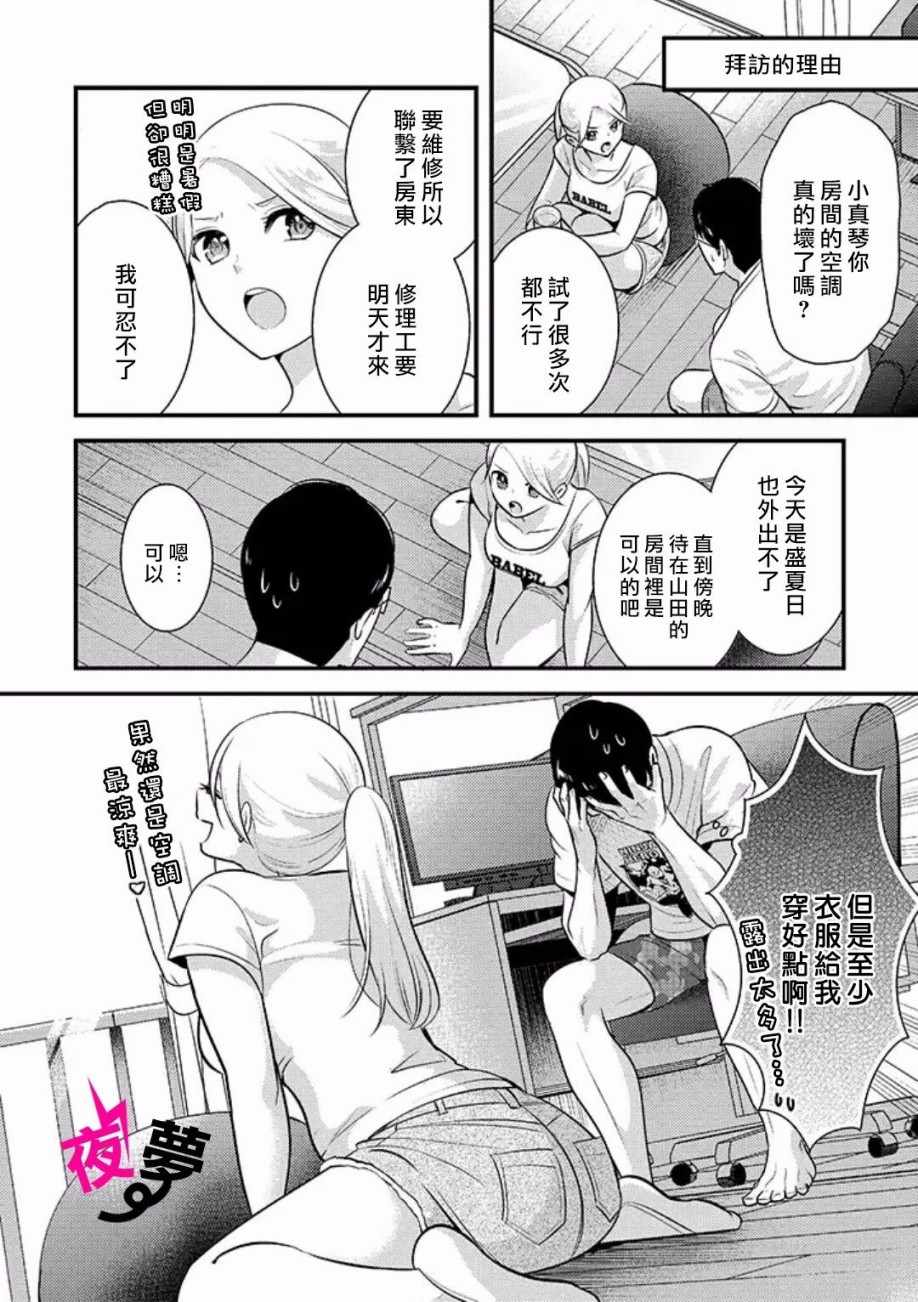 《路人上班族和不良女高中生》8话 第2页