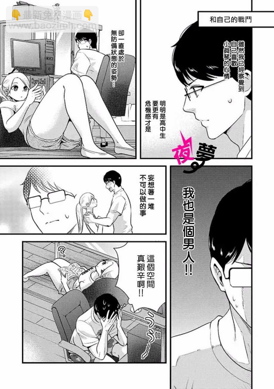《路人上班族和不良女高中生》8话 第3页