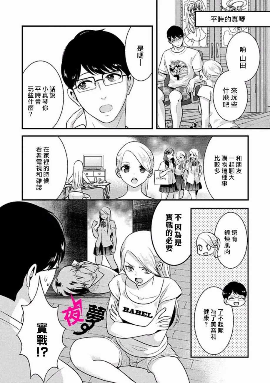 《路人上班族和不良女高中生》8话 第4页
