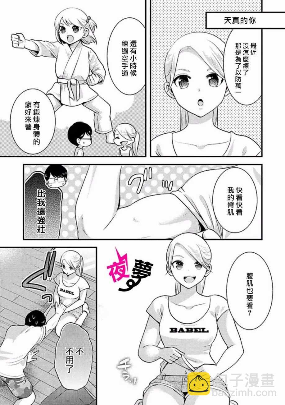 《路人上班族和不良女高中生》8话 第5页