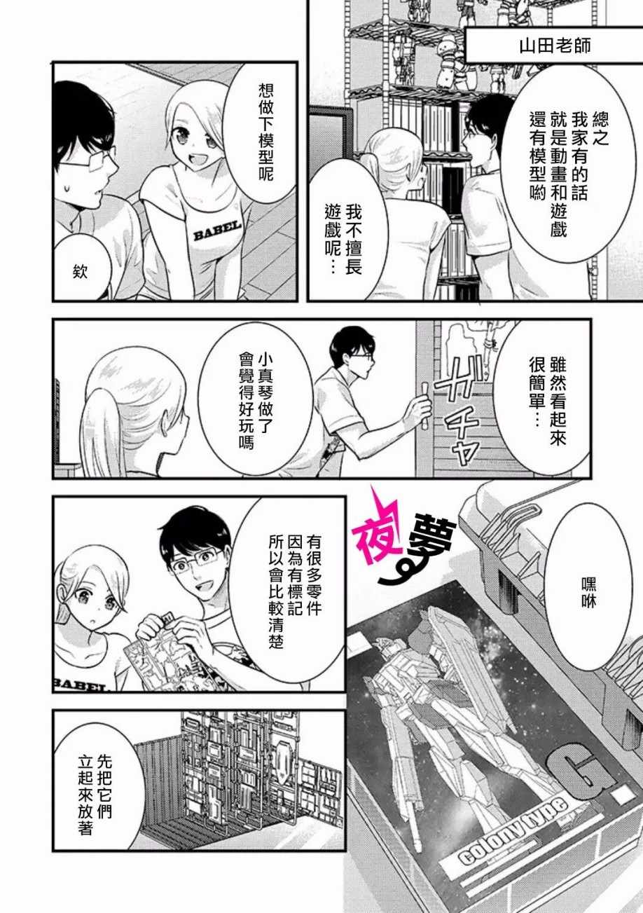 《路人上班族和不良女高中生》8话 第6页
