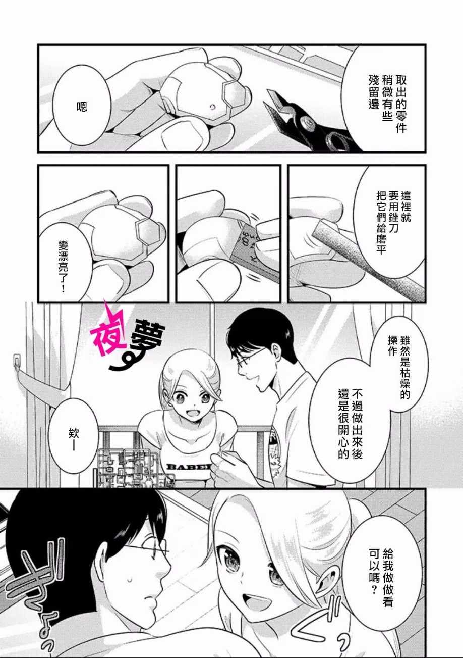 《路人上班族和不良女高中生》8话 第7页
