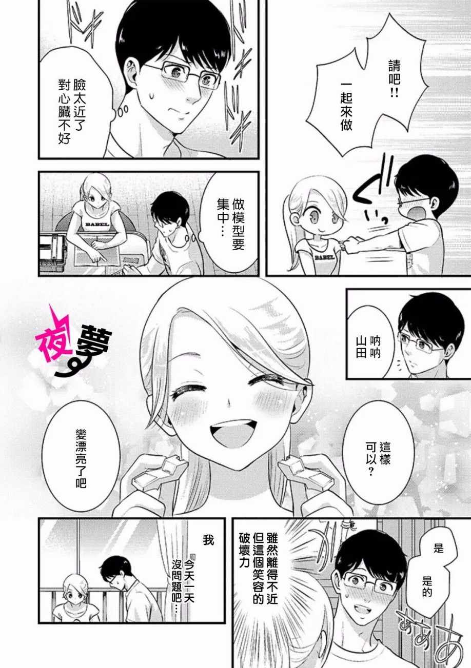《路人上班族和不良女高中生》8话 第8页
