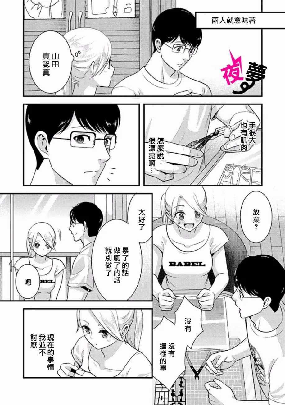 《路人上班族和不良女高中生》8话 第9页