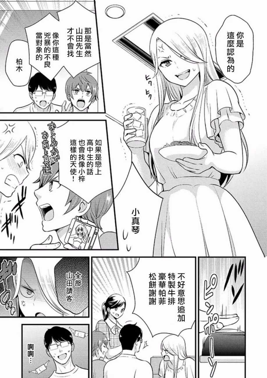《路人上班族和不良女高中生》2月特番 第13页