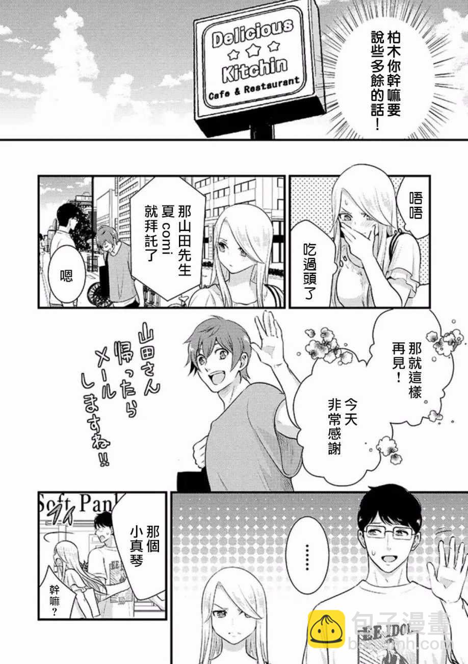 《路人上班族和不良女高中生》2月特番 第14页