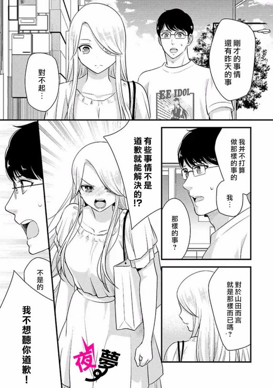 《路人上班族和不良女高中生》2月特番 第15页