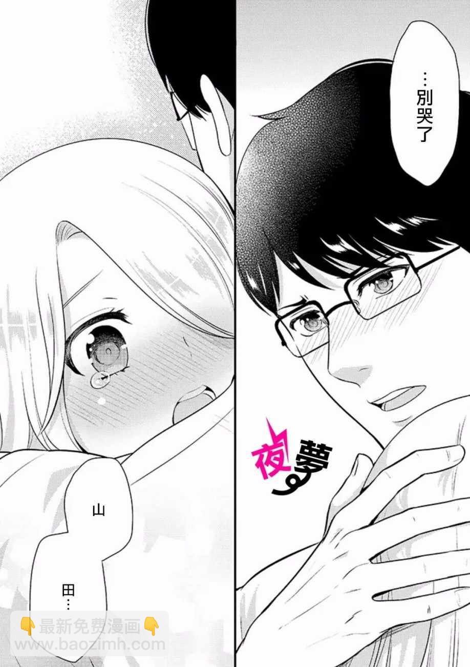 《路人上班族和不良女高中生》2月特番 第18页