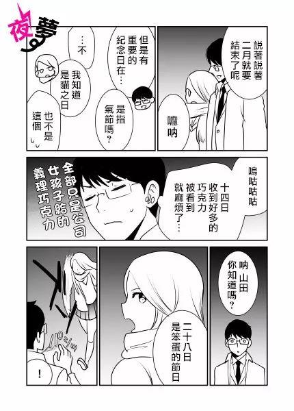 《路人上班族和不良女高中生》2月特番 第1页