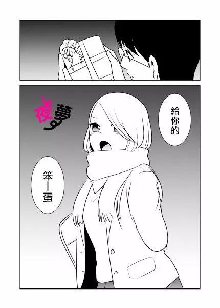 《路人上班族和不良女高中生》2月特番 第2页