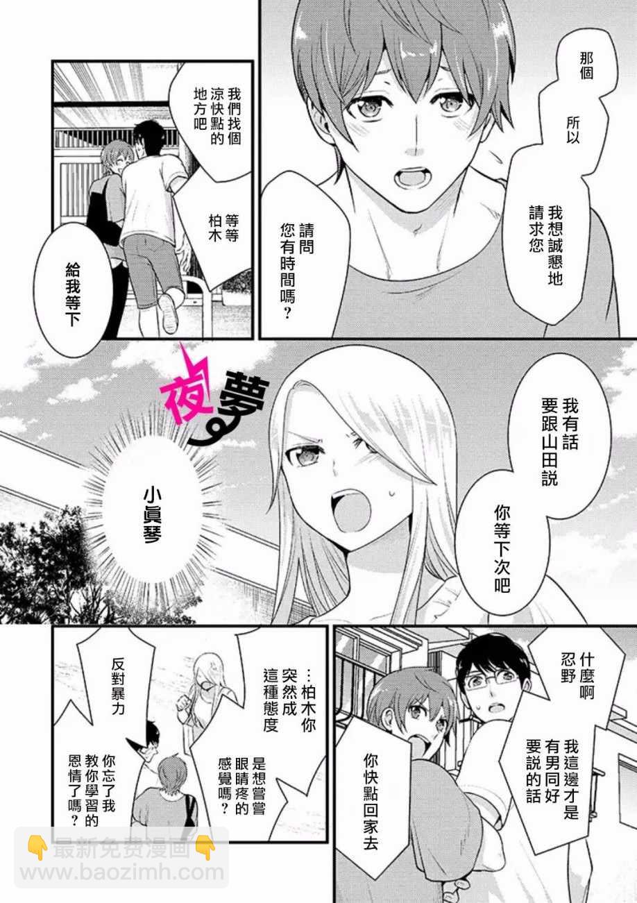 《路人上班族和不良女高中生》2月特番 第4页