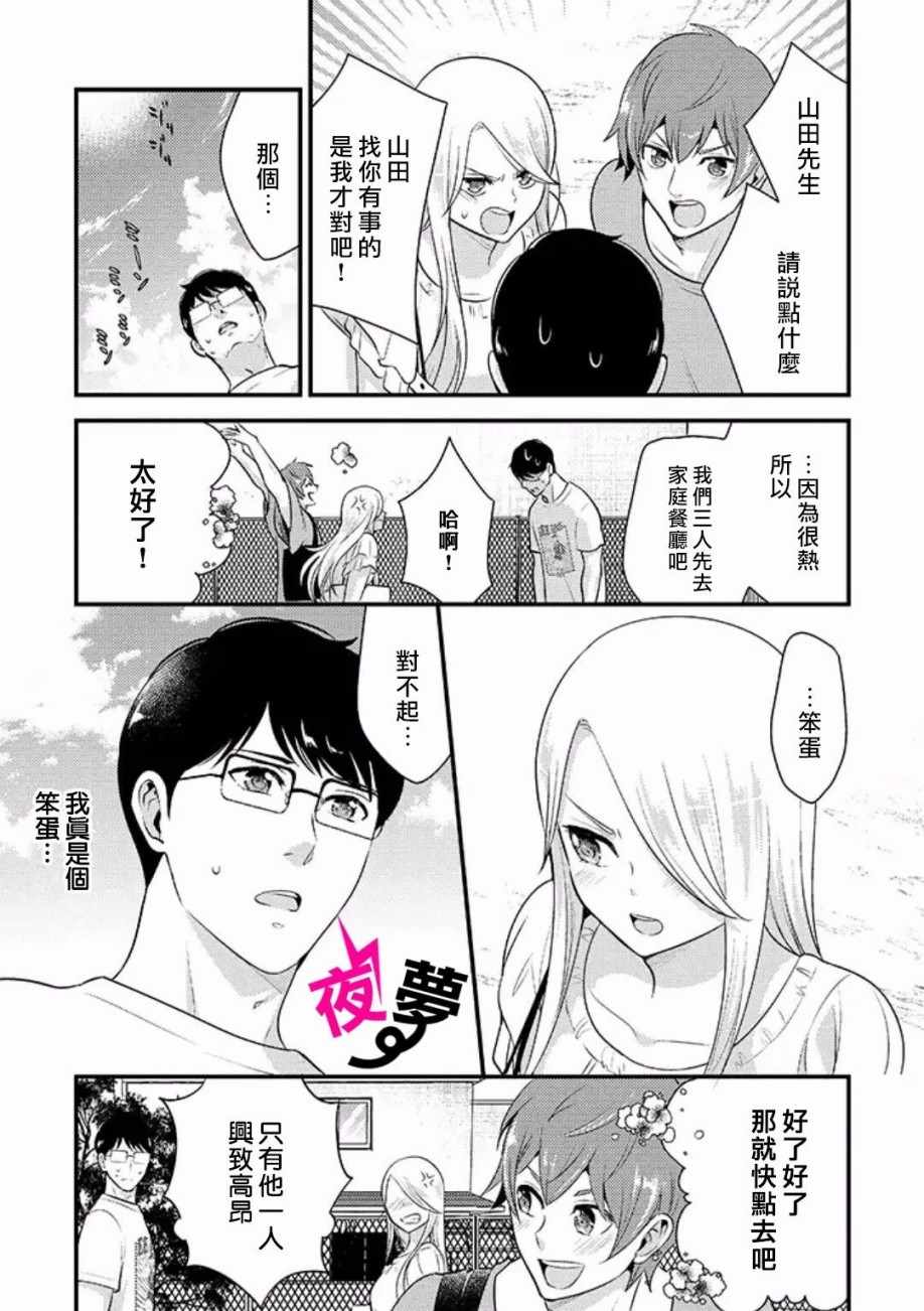 《路人上班族和不良女高中生》2月特番 第5页