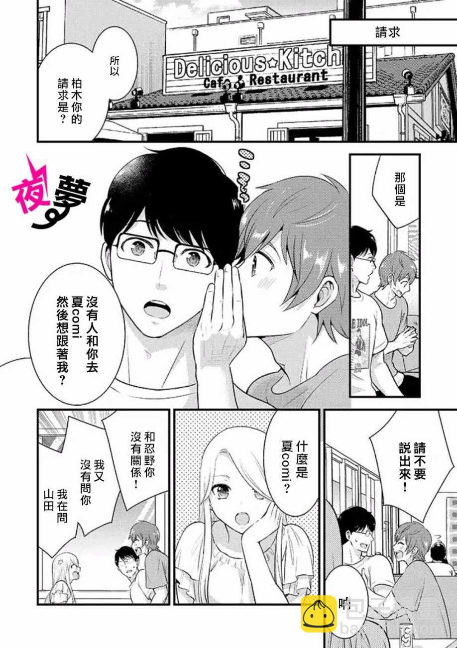 《路人上班族和不良女高中生》2月特番 第6页