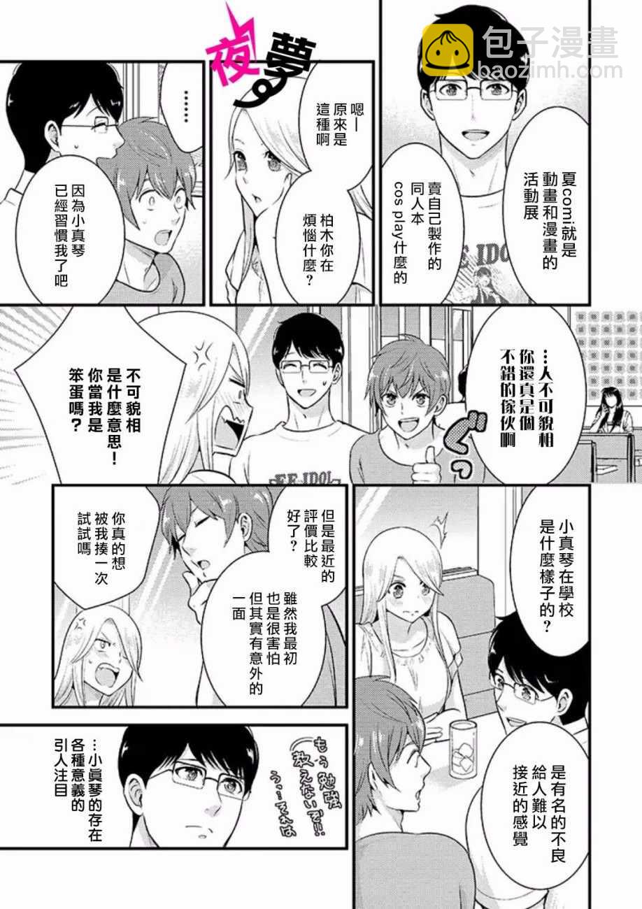 《路人上班族和不良女高中生》2月特番 第7页