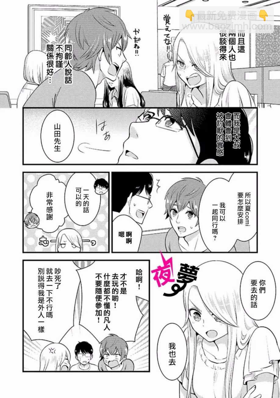 《路人上班族和不良女高中生》2月特番 第8页
