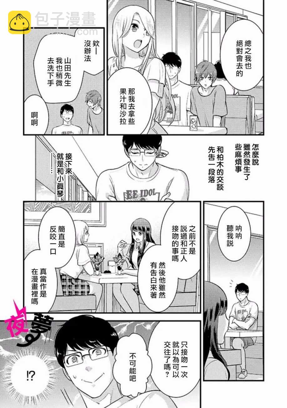 《路人上班族和不良女高中生》2月特番 第9页