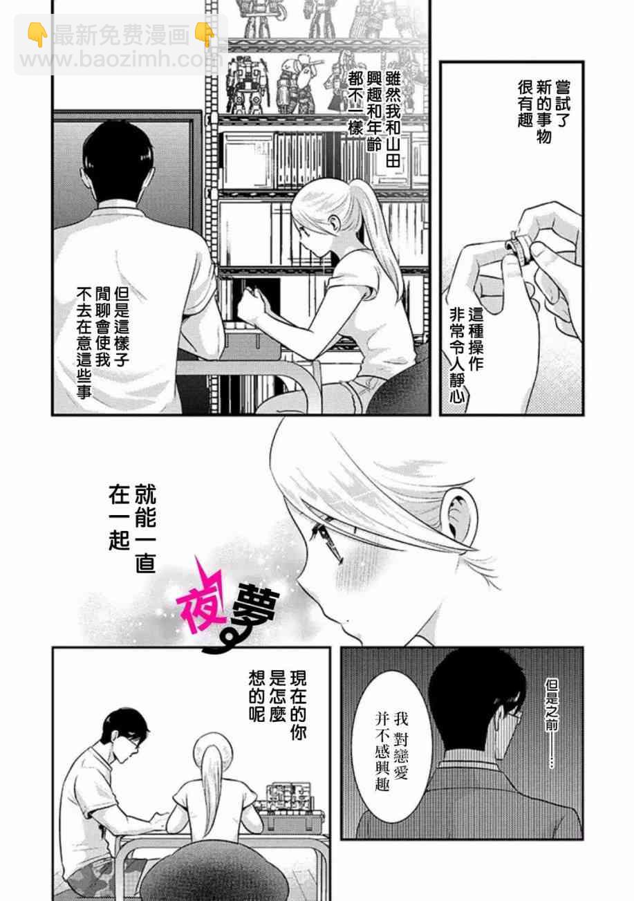 《路人上班族和不良女高中生》10话 第10页