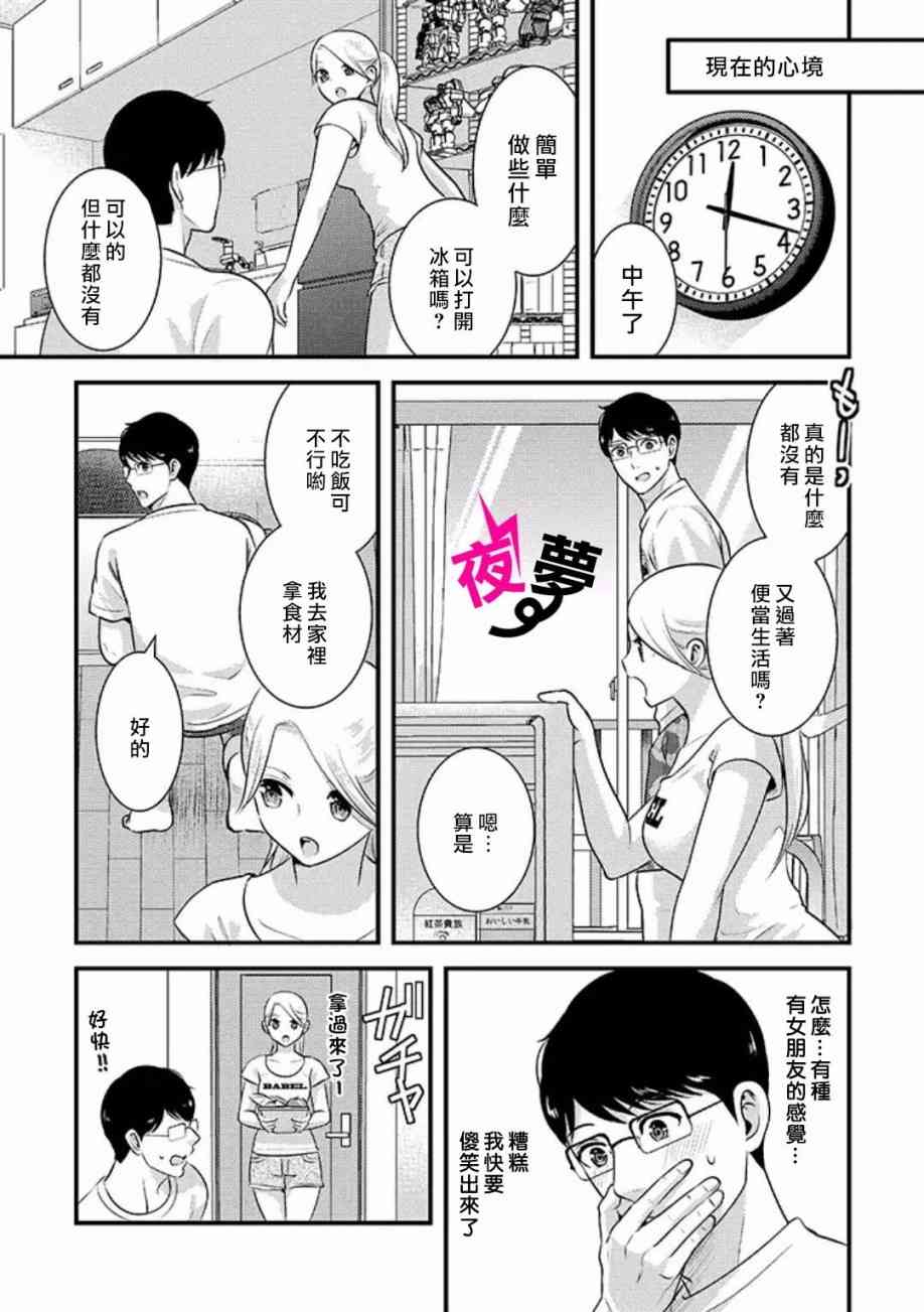 《路人上班族和不良女高中生》10话 第11页