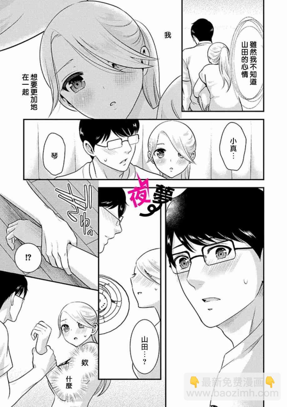 《路人上班族和不良女高中生》10话 第15页