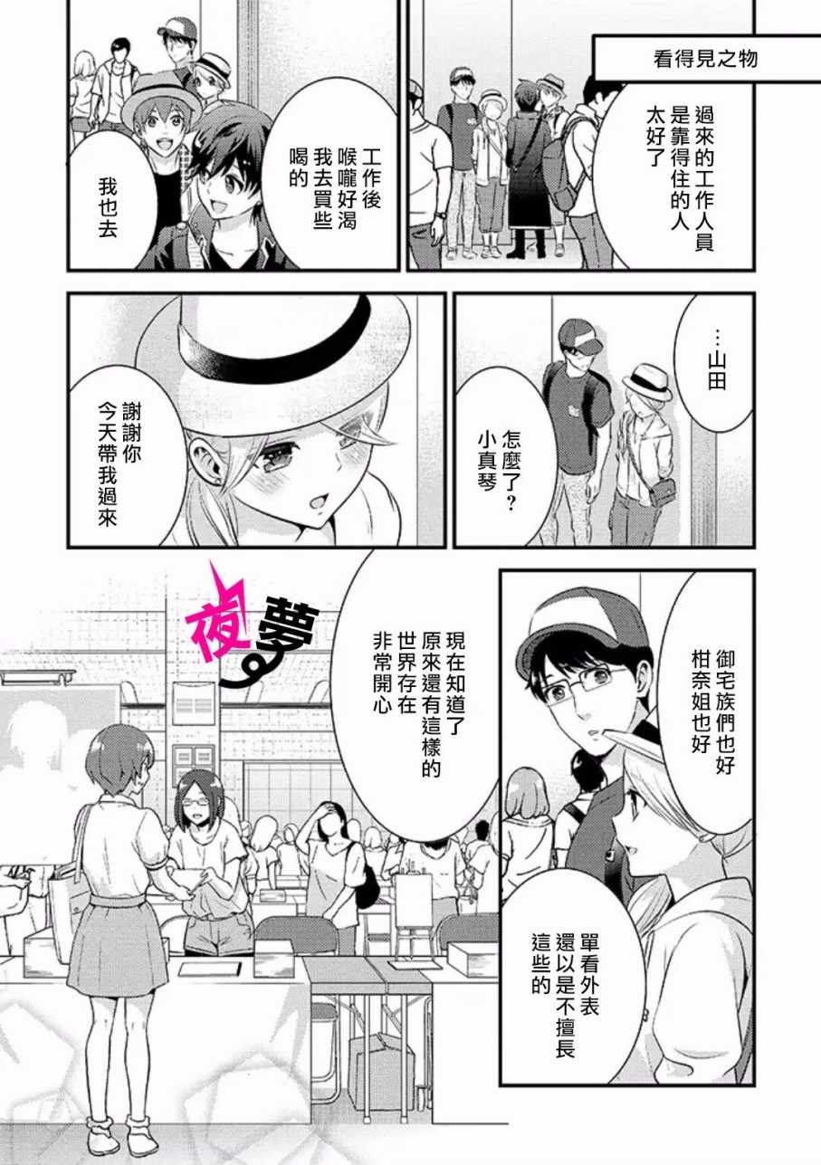 《路人上班族和不良女高中生》10话 第17页