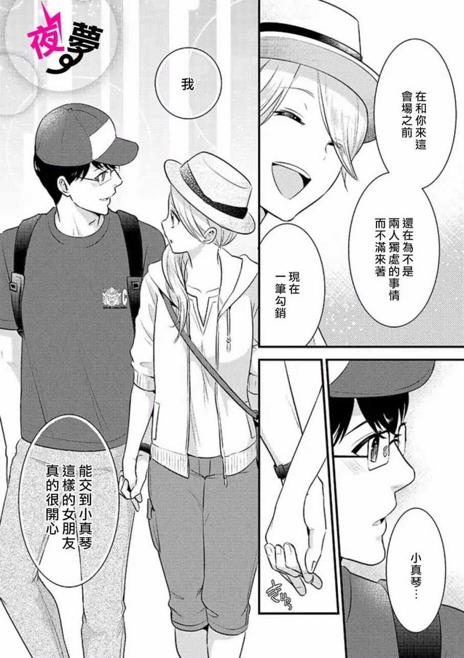 《路人上班族和不良女高中生》10话 第18页