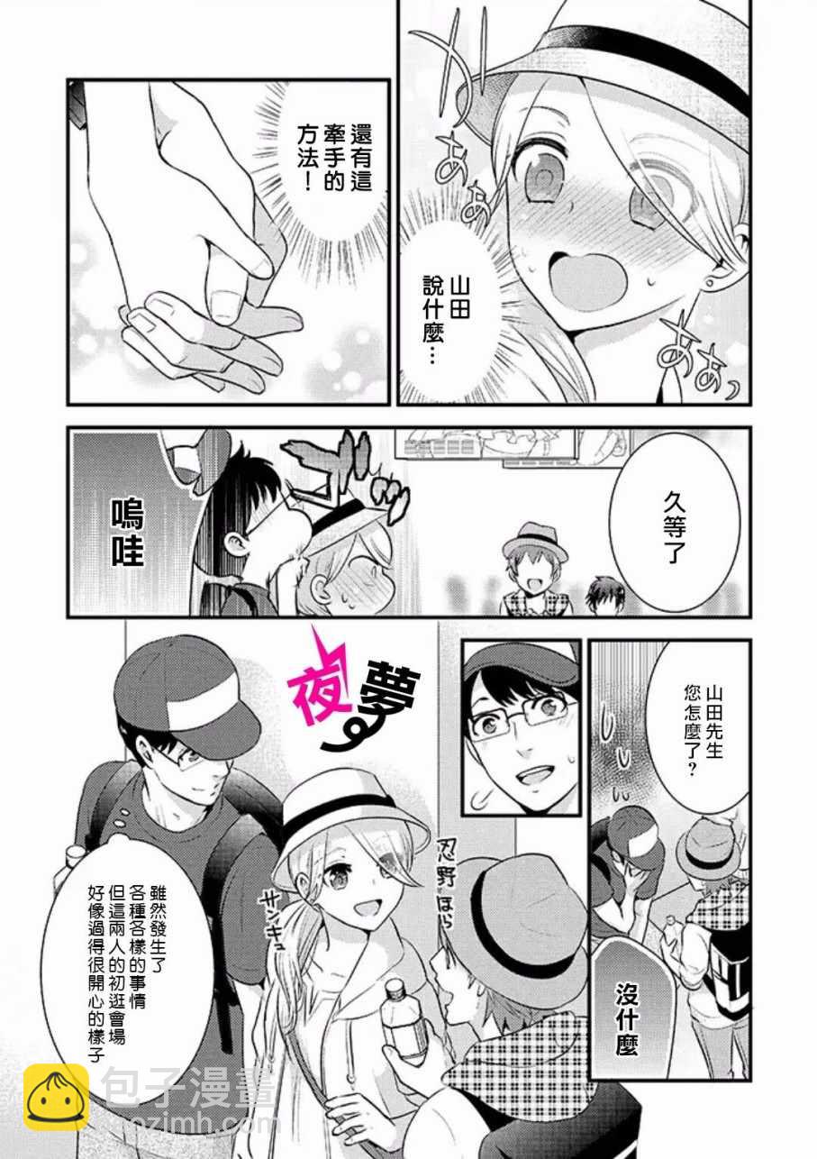 《路人上班族和不良女高中生》10话 第19页