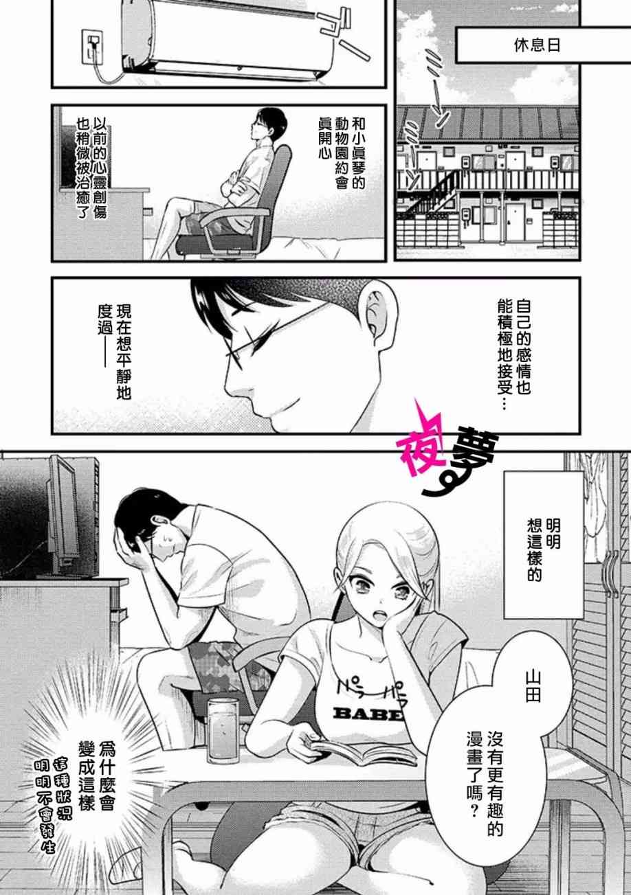 《路人上班族和不良女高中生》10话 第1页