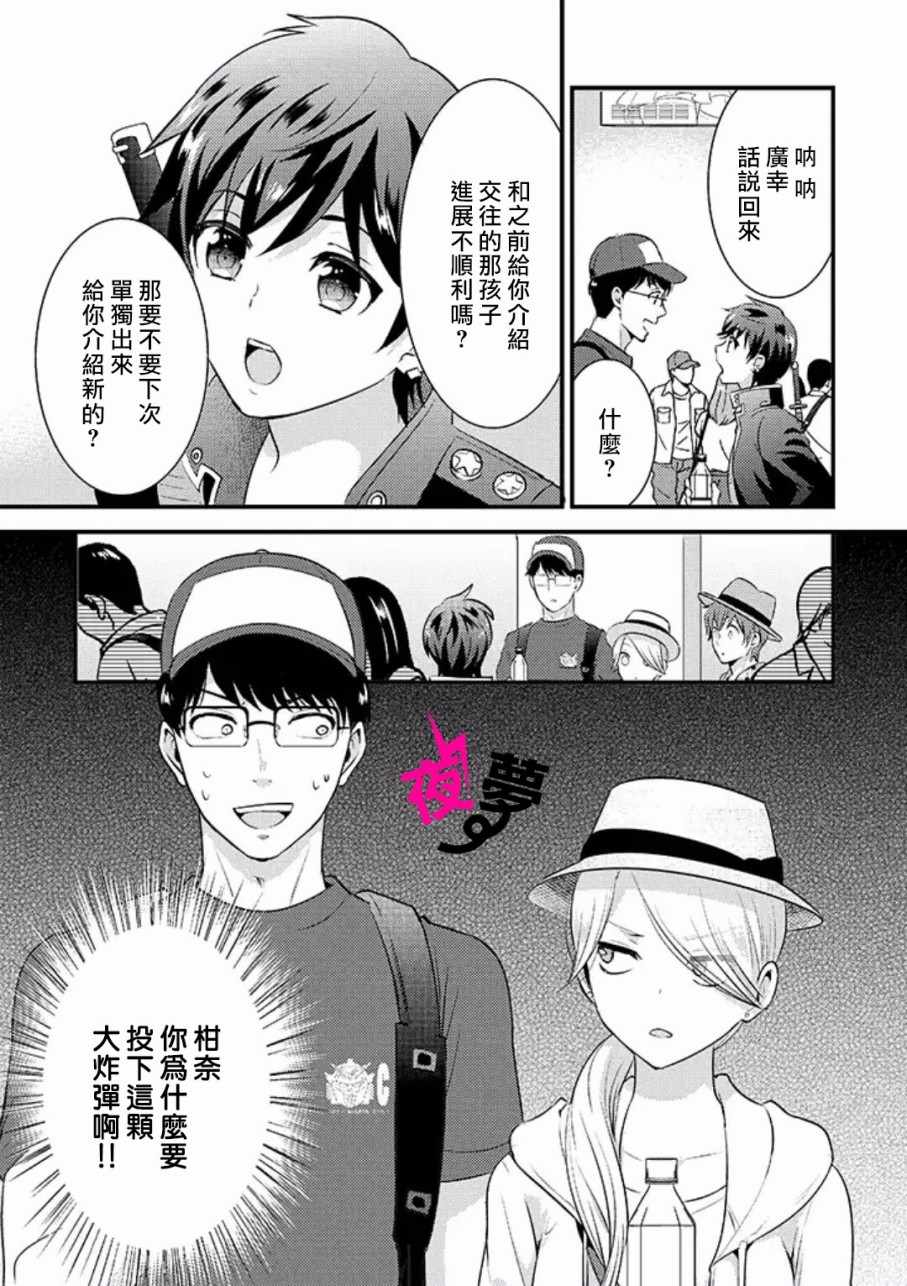 《路人上班族和不良女高中生》10话 第20页