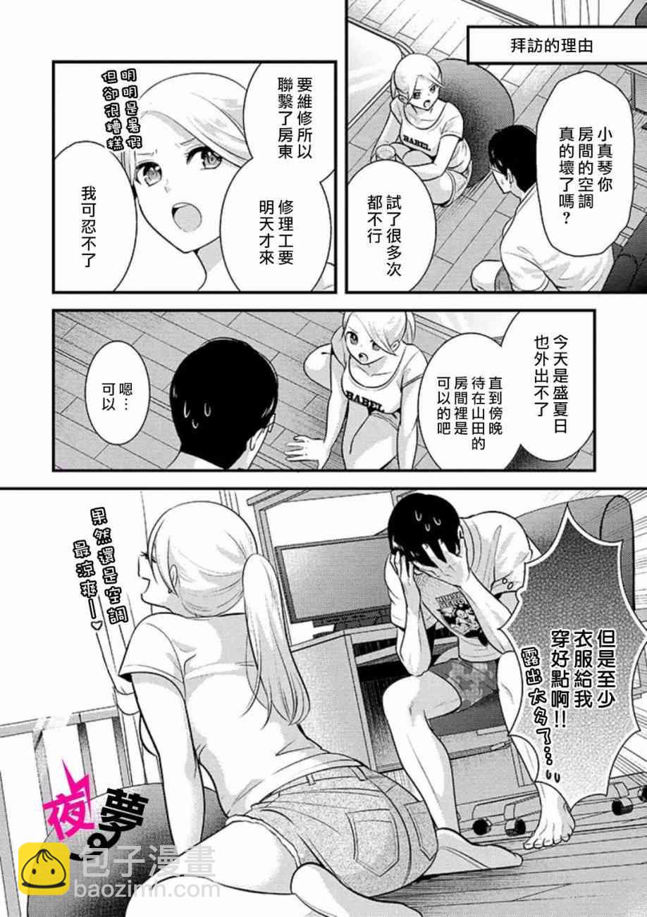 《路人上班族和不良女高中生》10话 第2页