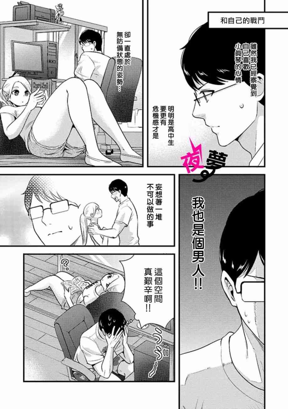 《路人上班族和不良女高中生》10话 第3页