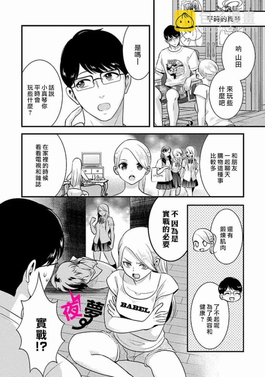 《路人上班族和不良女高中生》10话 第4页
