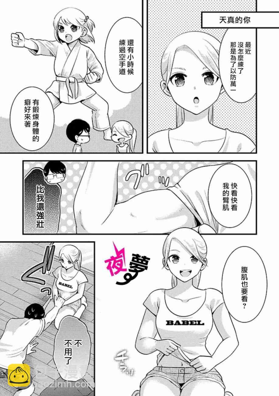 《路人上班族和不良女高中生》10话 第5页