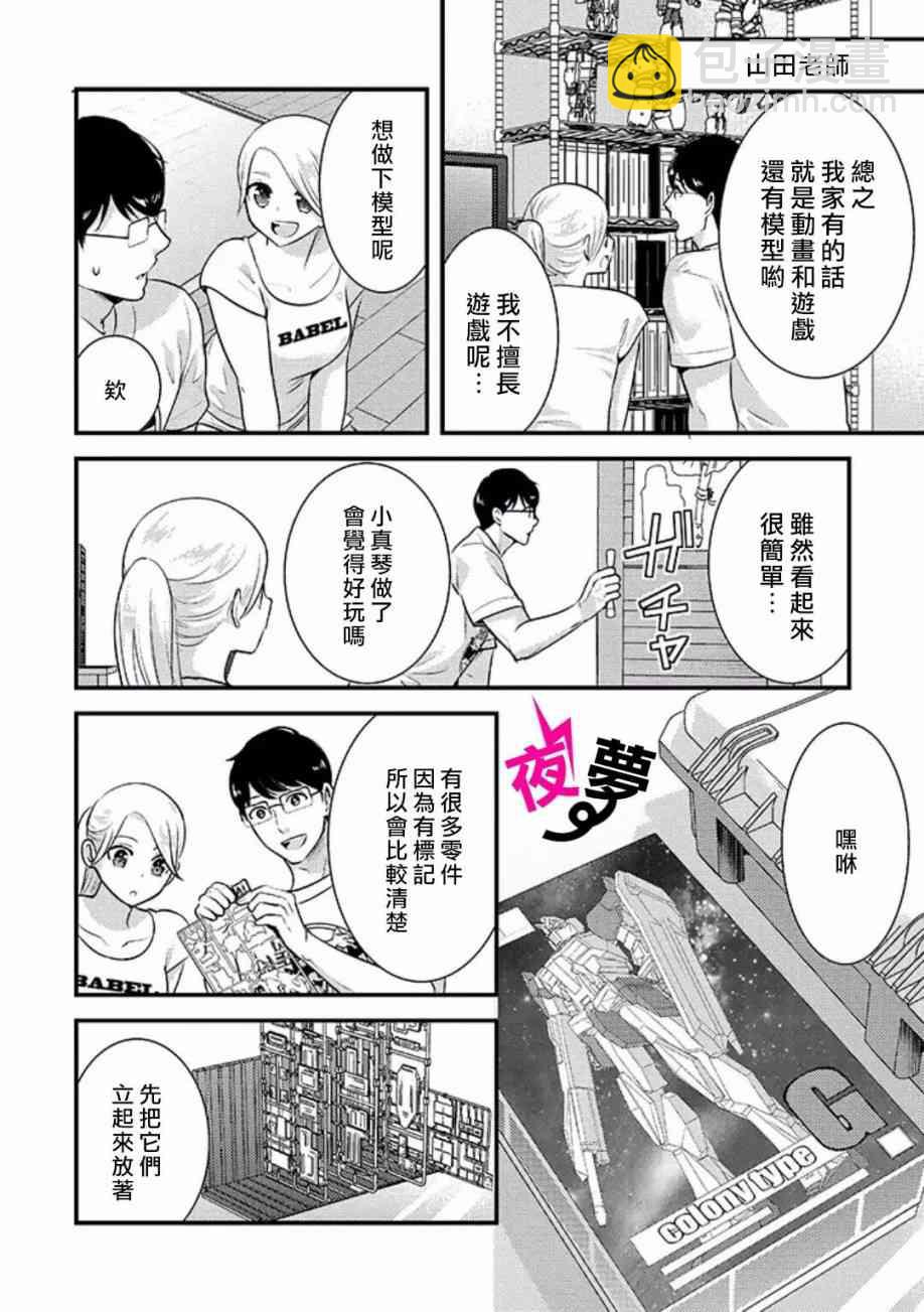 《路人上班族和不良女高中生》10话 第6页